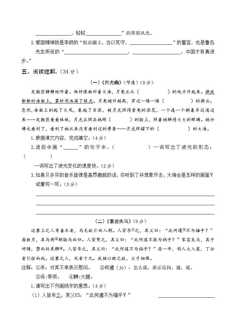 部编版六年级语文上册期末真题卷（十）及答案03