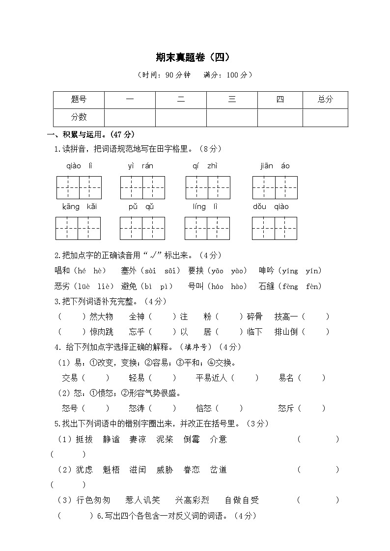 部编版六年级语文上册期末真题卷（四）及答案01