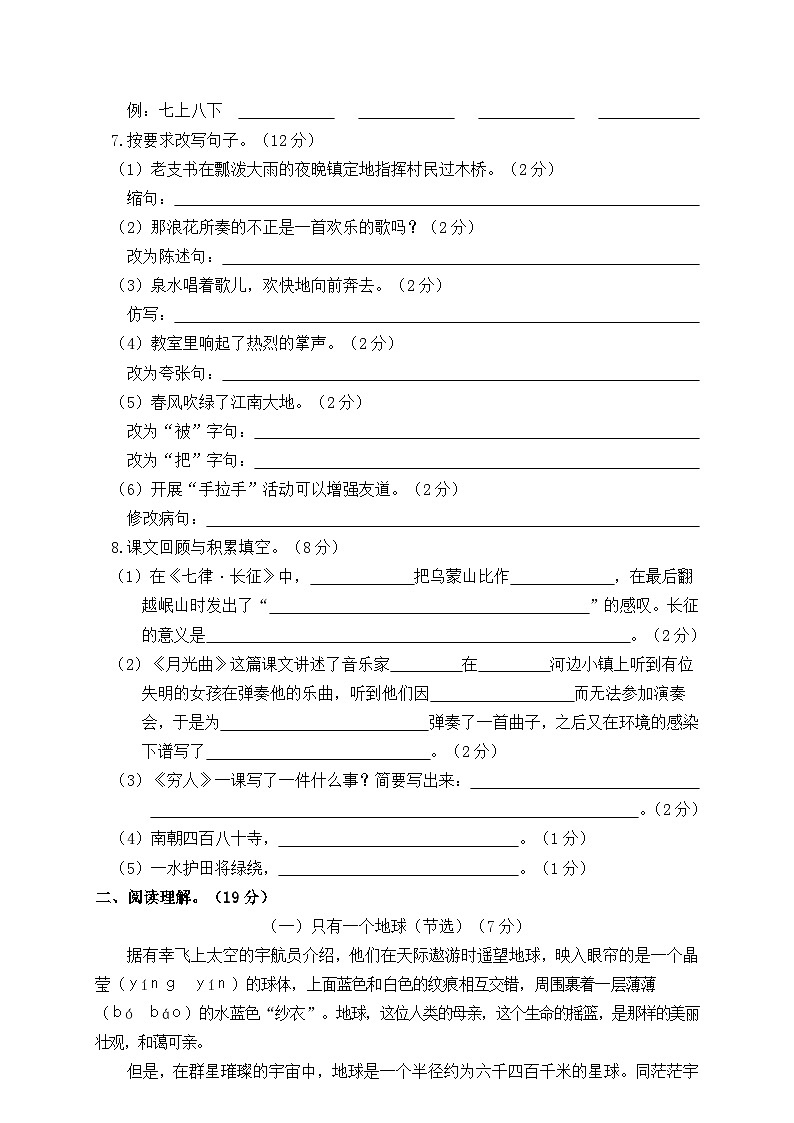 部编版六年级语文上册期末真题卷（四）及答案02