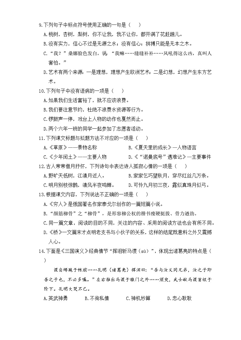 部编版六年级语文上册期末真题卷（一）及答案第2页