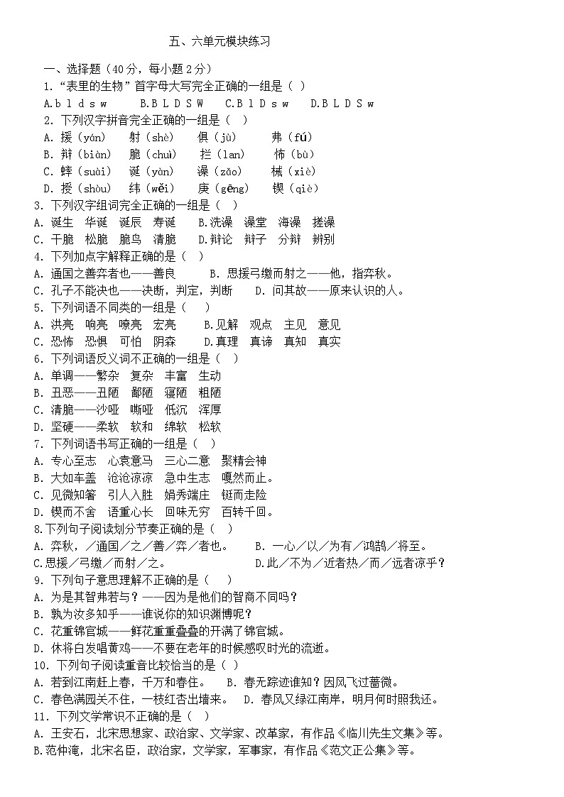 部编版小学语文六年级下册五六单元测试卷（无答案）01