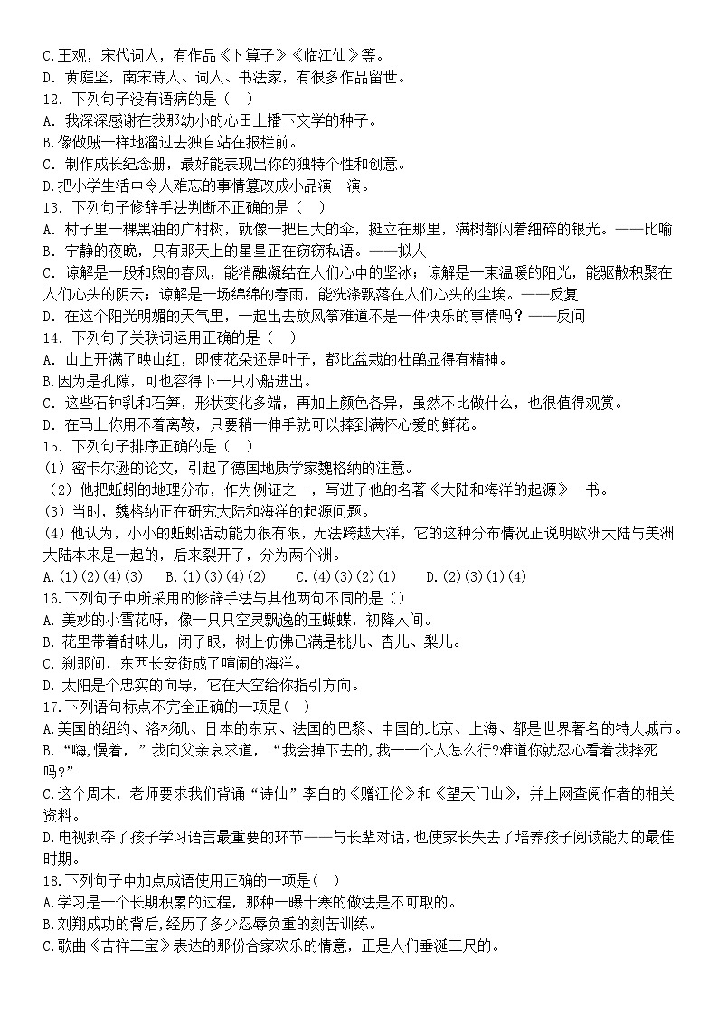 部编版小学语文六年级下册五六单元测试卷（无答案）02