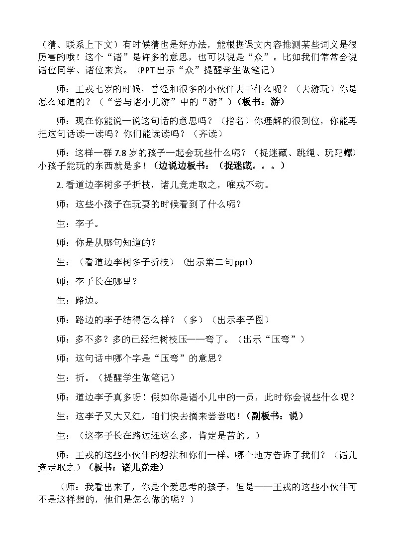 部编版语文四年级上册第八单元《王戎不取道旁李》教学设计第3页