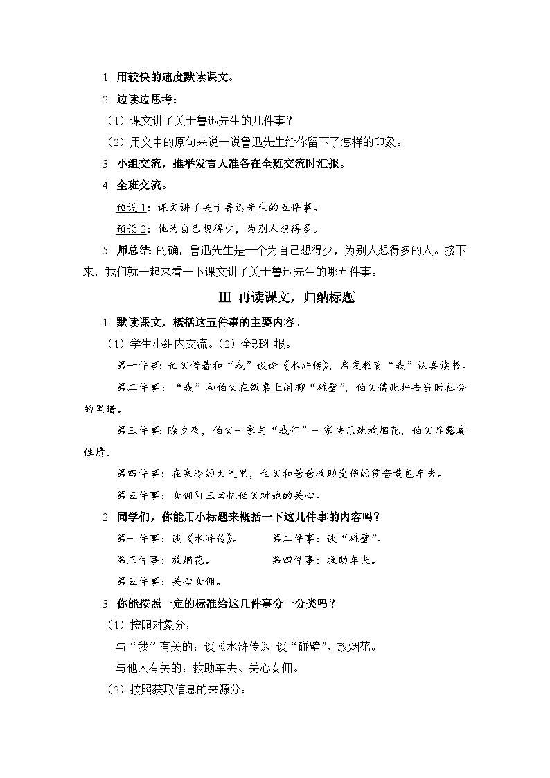 部编版语文六年级上册 27.我的伯父鲁迅先生教案02