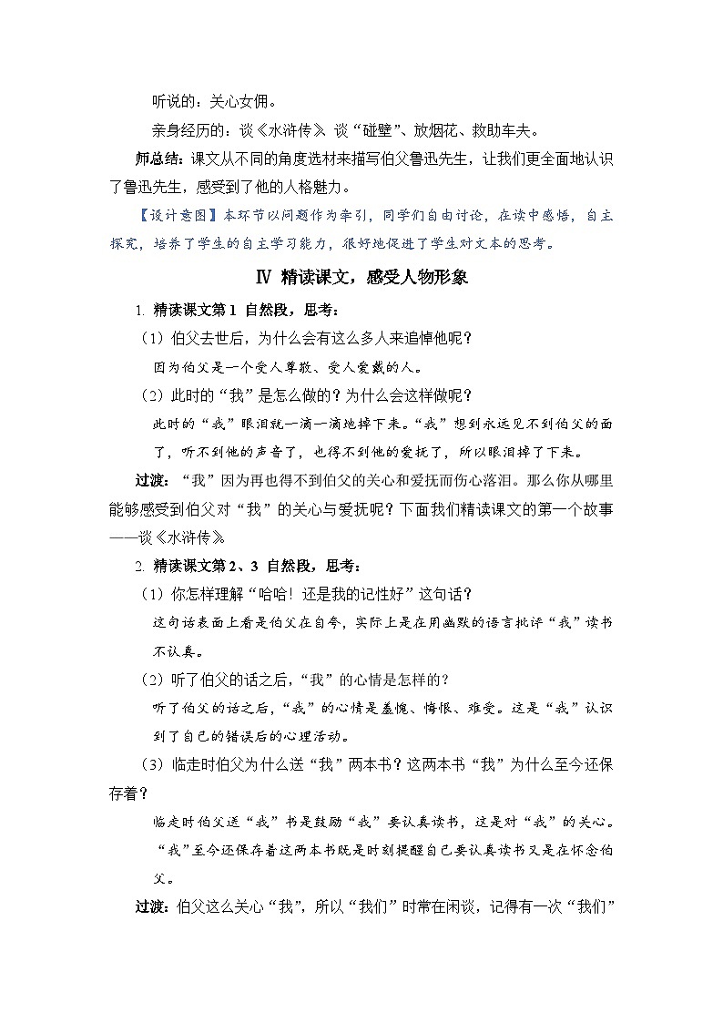 部编版语文六年级上册 27.我的伯父鲁迅先生教案03