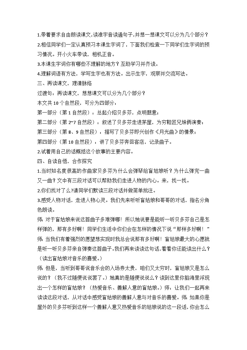 部编版语文六年级上册 23《月光曲》第一课时教学设计02