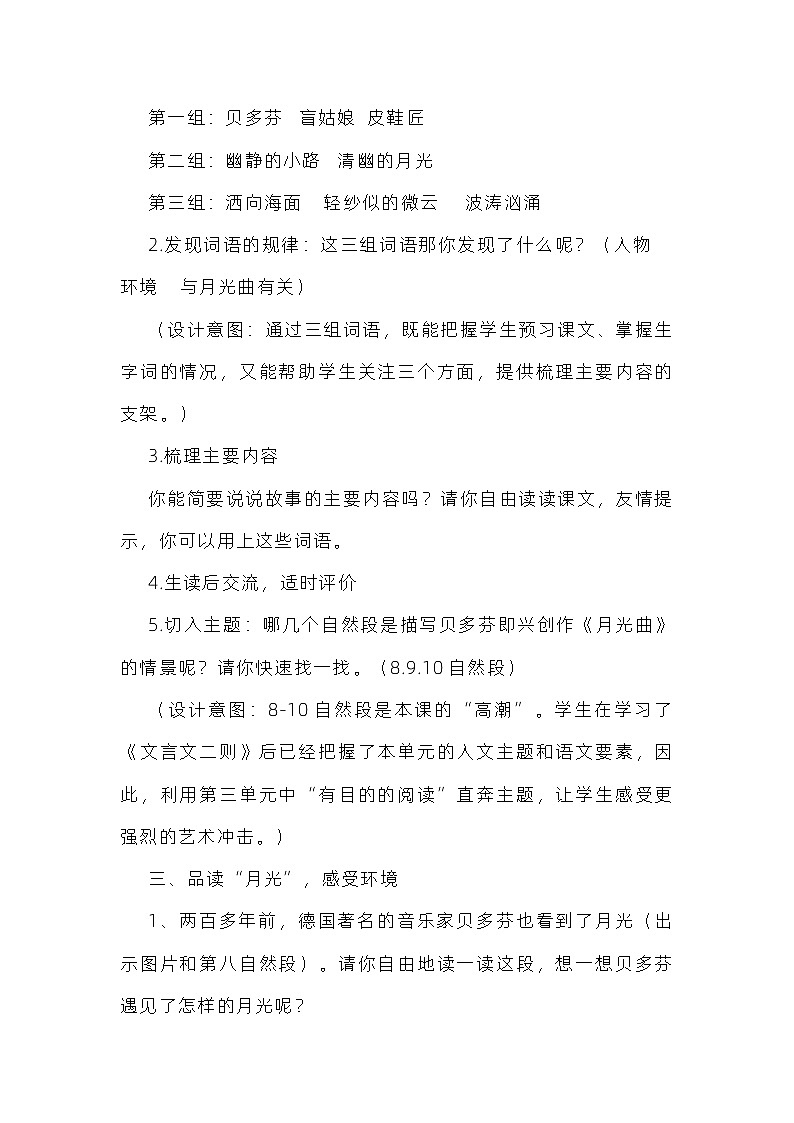 部编版语文六年级上册 23《月光曲》第一课时 教学设计第2页