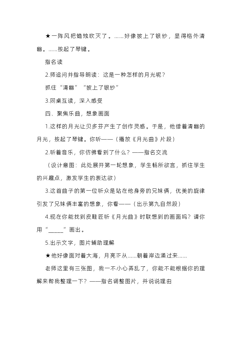 部编版语文六年级上册 23《月光曲》第一课时 教学设计第3页