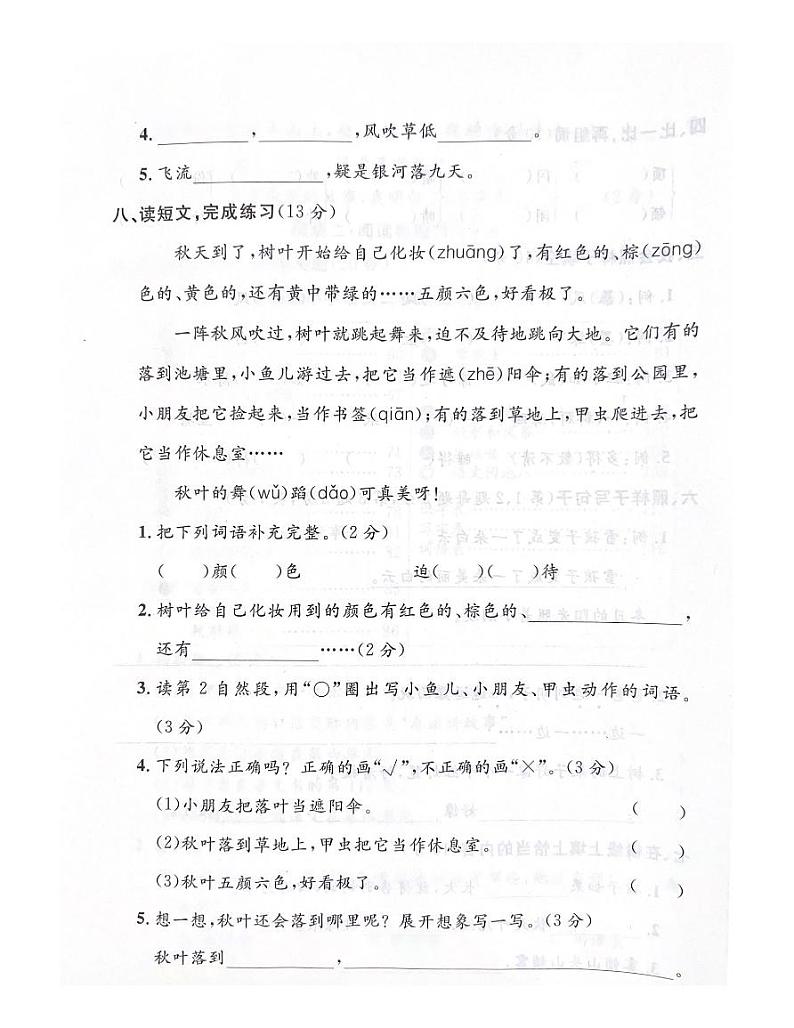 浙江省嘉兴市南湖区2022-2023学年二年级上学期语文期末试题03