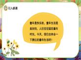 【新课标】2 祖父的园子（游戏互动课件）