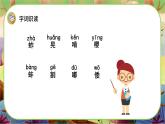 【新课标】2 祖父的园子（游戏互动课件）
