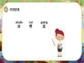 【新课标】2 祖父的园子（游戏互动课件）