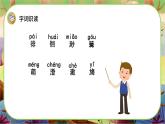 【新课标】3 月是故乡明（游戏互动课件）