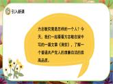 【新课标】12 清贫（游戏互动课件）