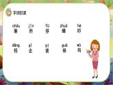 【新课标】12 清贫（游戏互动课件）