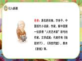 【新课标】13 人物描写一组（游戏互动课件）