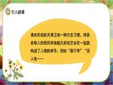【新课标】14 刷子李（游戏互动课件）