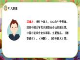 【新课标】14 刷子李（游戏互动课件）
