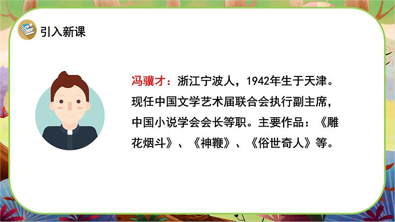 【新课标】14 刷子李（游戏互动课件）第3页