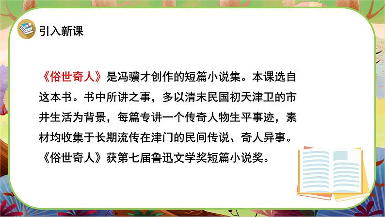 【新课标】14 刷子李（游戏互动课件）第4页