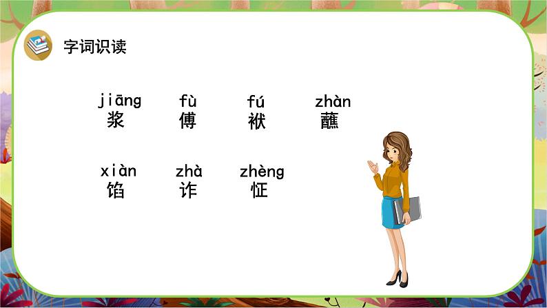 【新课标】14 刷子李（游戏互动课件）第5页