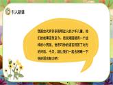 【新课标】21 杨氏之子 （游戏互动课件）