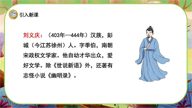 【新课标】21 杨氏之子 （游戏互动课件）第3页