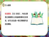 【新课标】21 杨氏之子 （游戏互动课件）