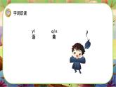 【新课标】21 杨氏之子 （游戏互动课件）