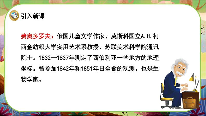 【新课标】23 童年的发现（游戏互动课件）第3页