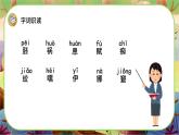 【新课标】23 童年的发现（游戏互动课件）