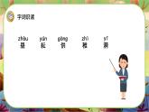 【新课标】1 古诗三首（游戏互动课件）