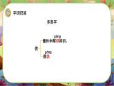 【新课标】1 古诗三首（游戏互动课件）