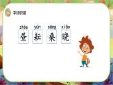 【新课标】1 古诗三首（游戏互动课件）
