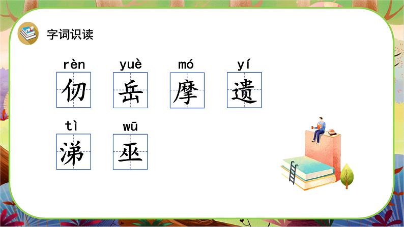 【新课标】9 古诗三首（游戏互动课件）第6页