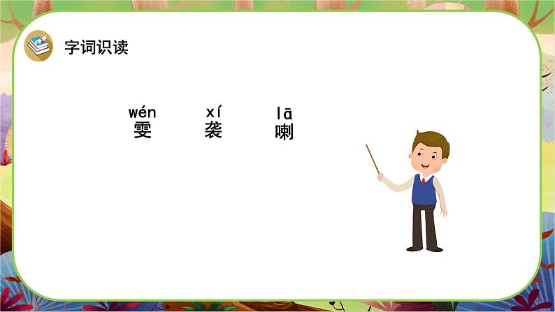 【新课标】8 红楼春趣（游戏互动课件）06