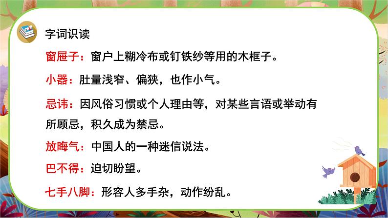 【新课标】8 红楼春趣（游戏互动课件）08