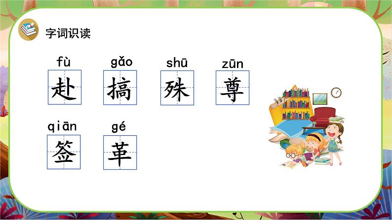 【新课标】10 青山处处埋忠骨（游戏互动课件）08