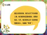 【新课标】11 军神（游戏互动课件）