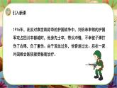 【新课标】11 军神（游戏互动课件）