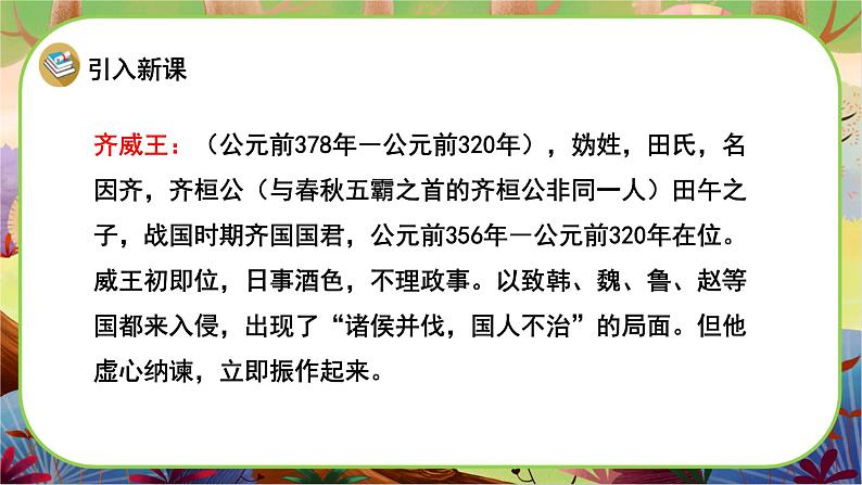 【新课标】16 田忌赛马（游戏互动课件）05