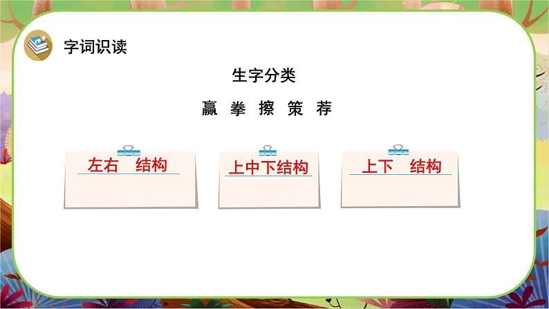 【新课标】16 田忌赛马（游戏互动课件）08