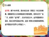 【新課標(biāo)】20 金字塔（游戲互動(dòng)課件）