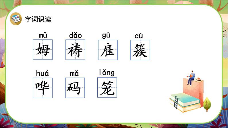 【新课标】18 威尼斯的小艇（游戏互动课件）08