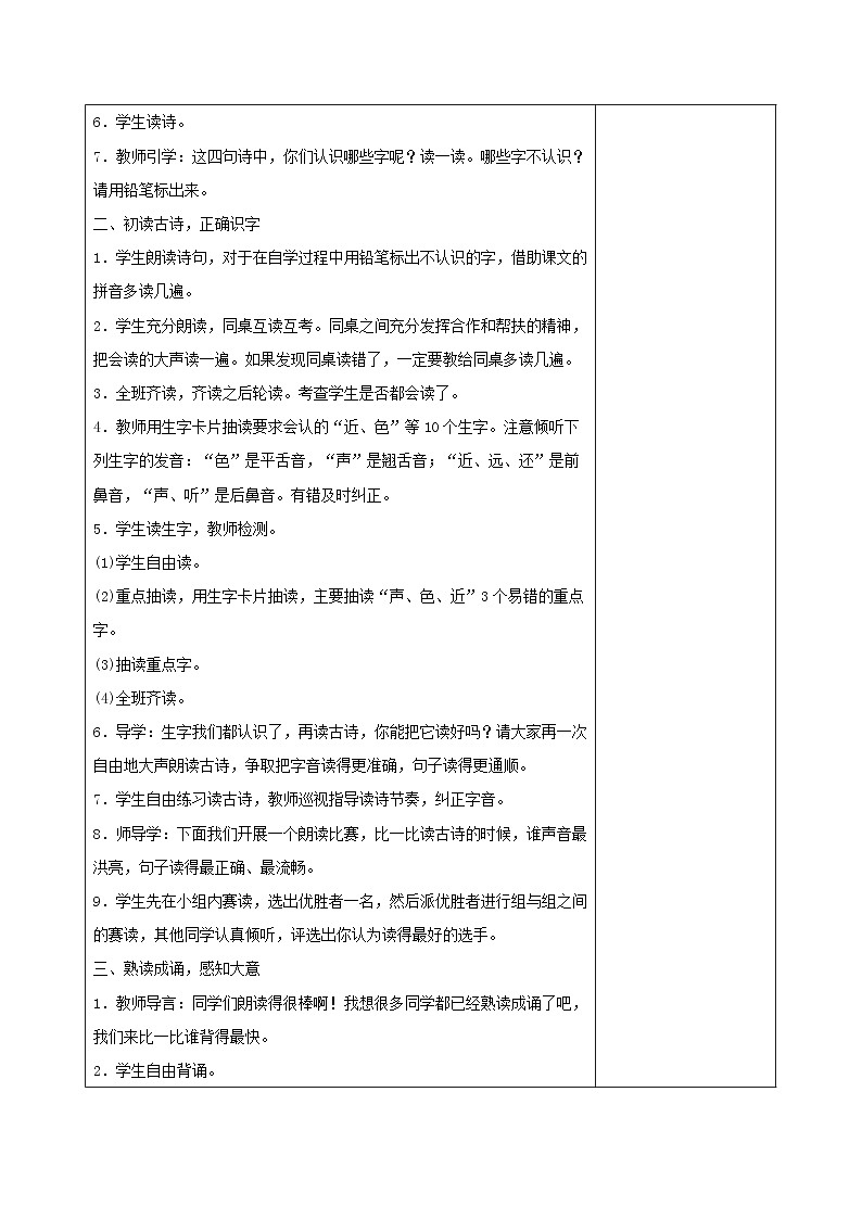 统编版一年级语文上册第五单元识字6《画》教学设计（含2课时）第2页