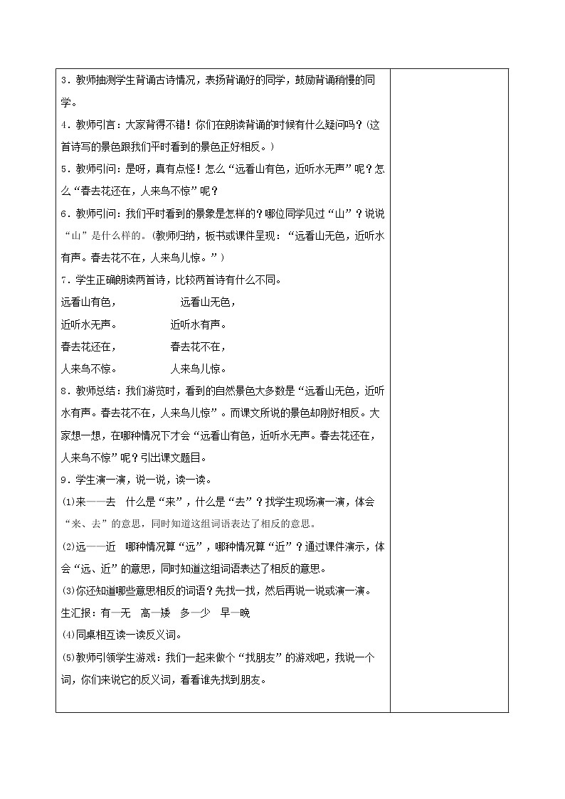统编版一年级语文上册第五单元识字6《画》教学设计（含2课时）第3页
