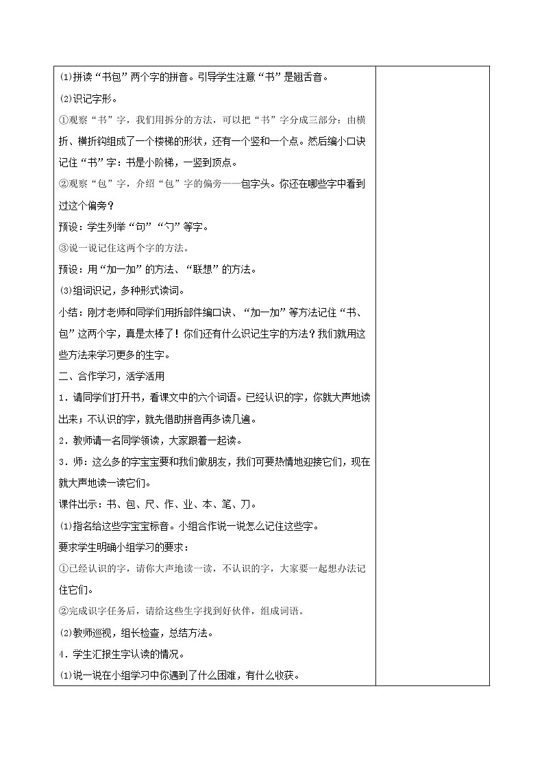 统编版一年级语文上册第五单元识字8《小书包》教学设计（含2课时）02