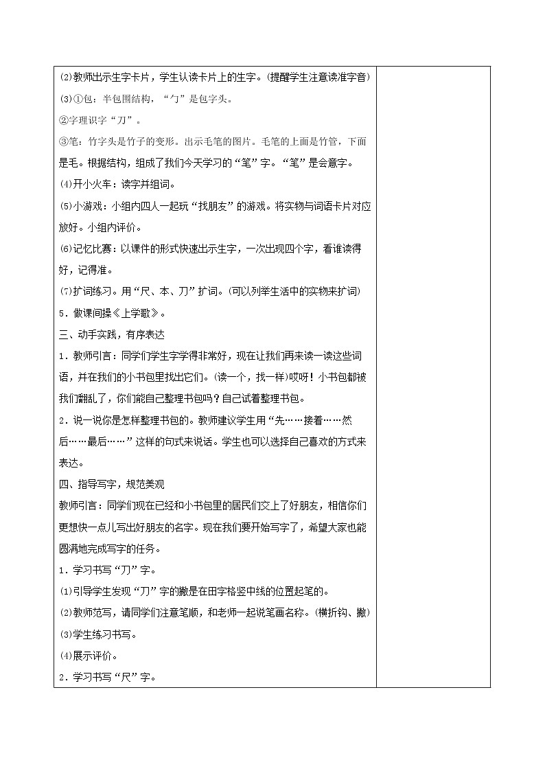 统编版一年级语文上册第五单元识字8《小书包》教学设计（含2课时）03