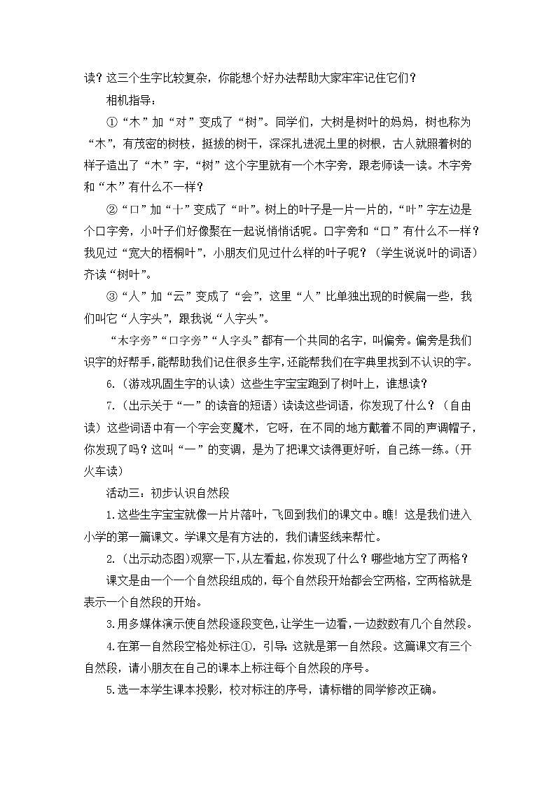 部编版一语上册《秋天》教学设计（含2课时）02