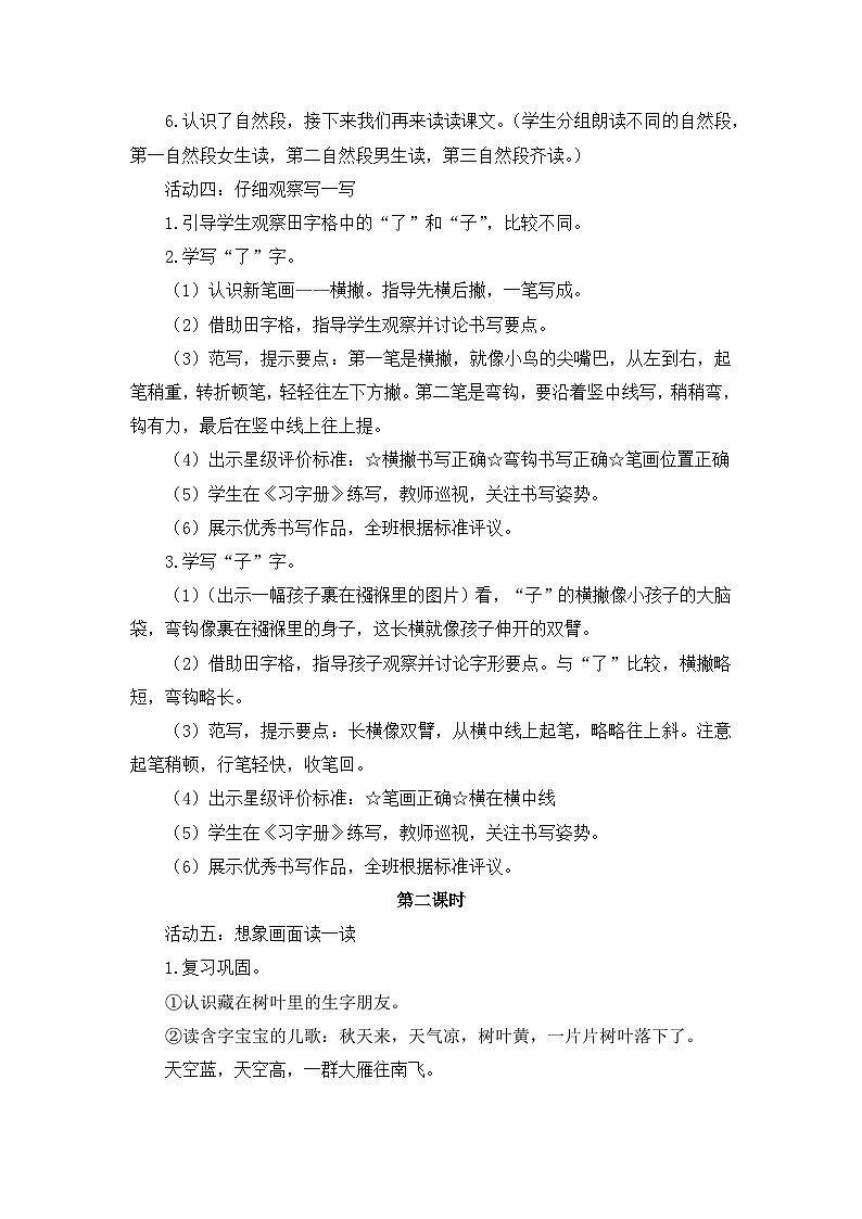 部编版一语上册《秋天》教学设计（含2课时）03